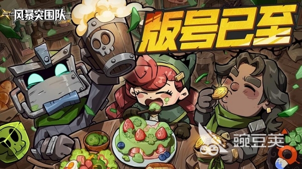 风暴突围队好玩吗？玩法特色与新手上手体验解析