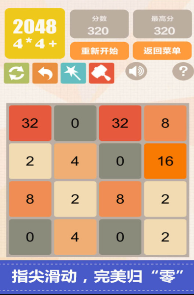 受欢迎的2048手机游戏推荐 2026有趣的2048小游戏汇总截图