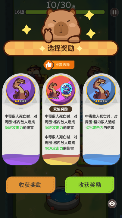 火爆的的卡皮巴拉游戏排行 热门的卡皮巴拉游戏下载合集2026截图
