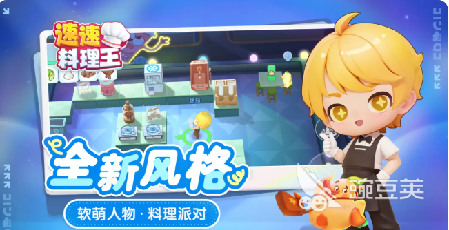 速速料理王公测时间什么时候 速速料理王公测上线节点指引截图