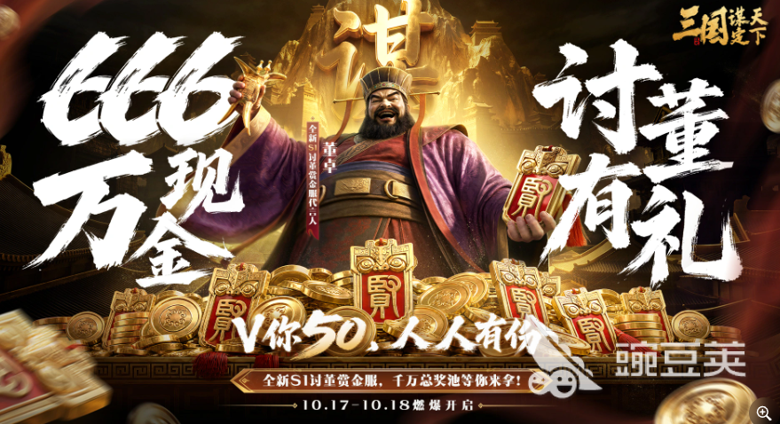三国谋定天下全新S1讨董赏金服怎么样 三国谋定天下S1讨董赏金服全面解析截图