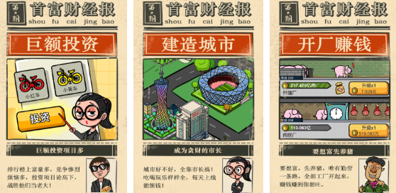 2026大富豪游戏有哪几款 受欢迎的大富豪游戏推荐合辑截图