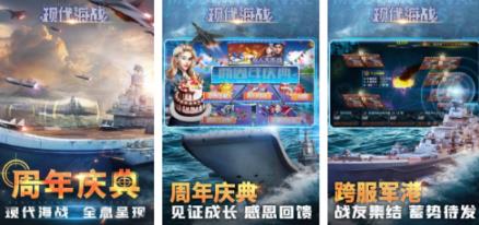 热门现代海战游戏在哪里下载 火爆的的海战游戏手机版排行合辑2026截图