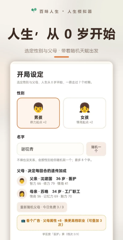 百味人生手游安卓下载地址推荐 百味人生游戏手机版在哪下截图