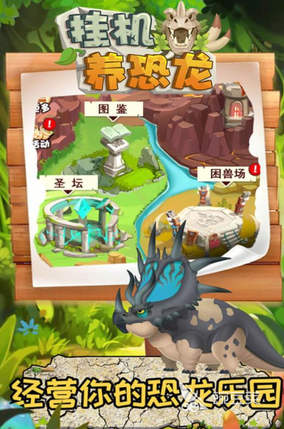 2026经典的挂机养恐龙游戏合辑 必玩恐龙养成榜单9before_1截图