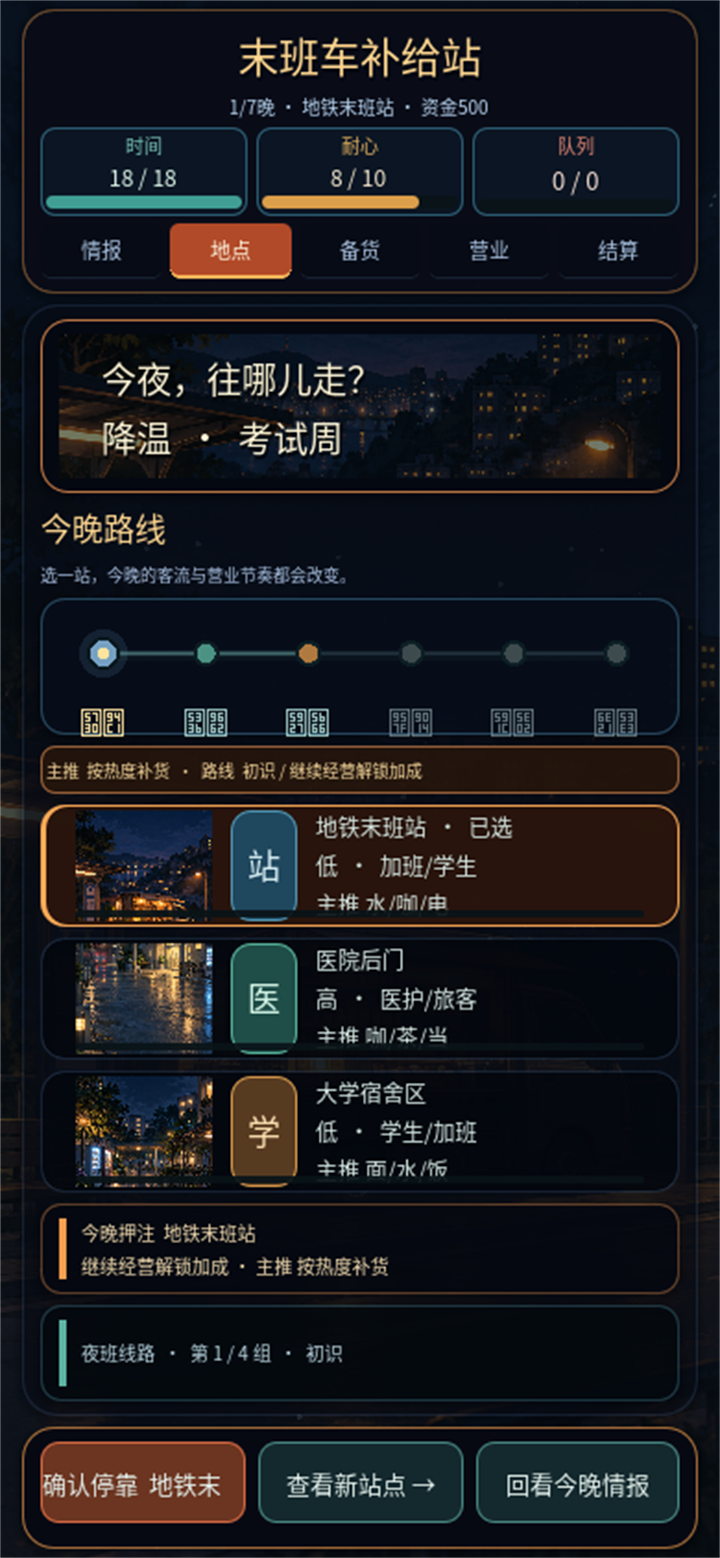 末班车补给站下载地址分享