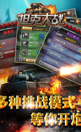 刺激的3d坦克游戏有哪些