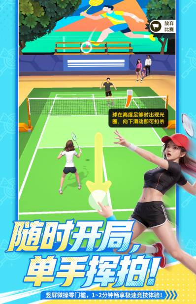 流行的羽毛球小游戏有哪些