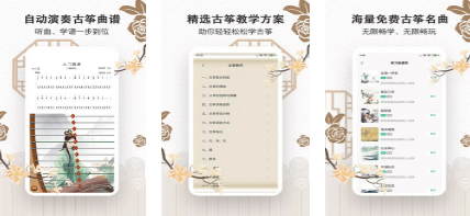 火爆的的古筝游戏弹琴手机版下载 耐玩的音乐游戏介绍2026截图