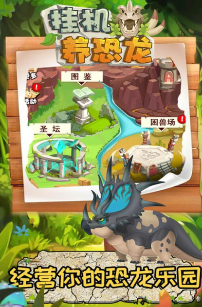经典的挂机养恐龙合辑 2026必玩的挂机养恐龙榜单截图