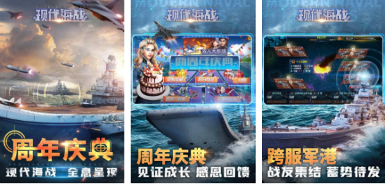 火爆的现代海战游戏在哪里下载