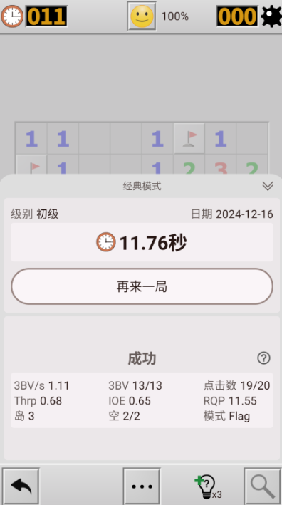榜单3扫雷手机游戏介绍 2026有趣的扫雷小游戏before_1截图