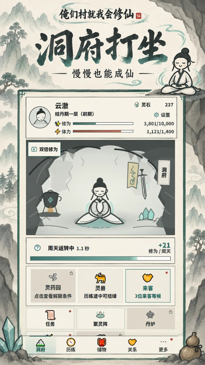 俺们村就我会修仙手游安卓下载该去哪 俺们村就我会修仙游戏手机版最新版本下载安装链接推荐截图