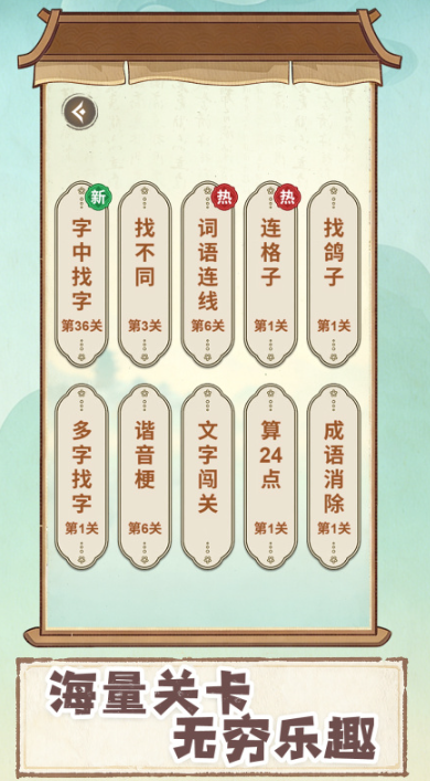 好玩的找字游戏下载 2026人气较高的找字游戏分享截图