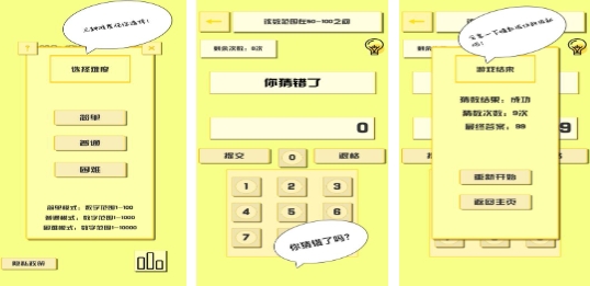 流行的猜数字游戏介绍 榜单3猜数字游戏before_12026截图