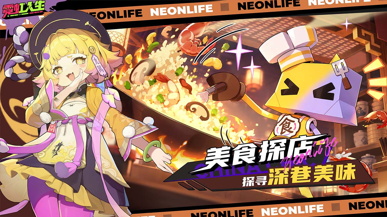 霓虹人生手游下载地址在哪