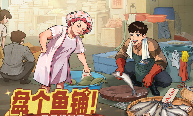 有趣的商店游戏合集