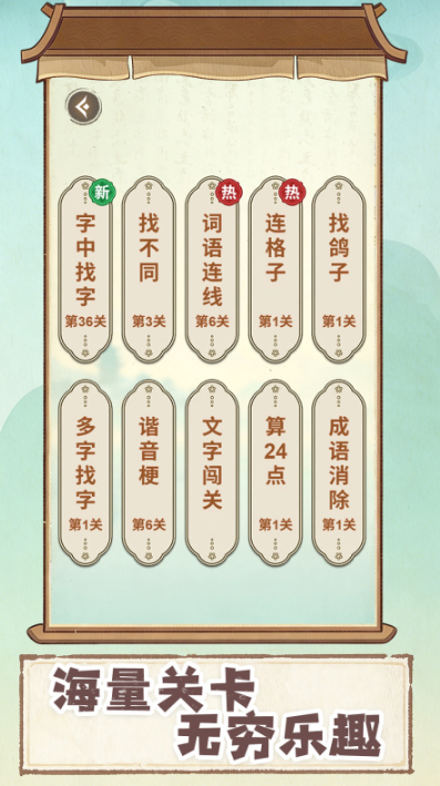 受欢迎的找字游戏下载
