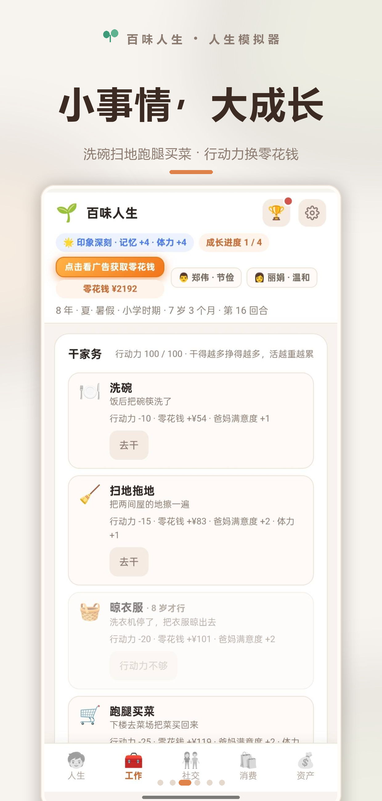 百味人生手游安卓下载链接 百味人生游戏手机版下载不用钱版截图