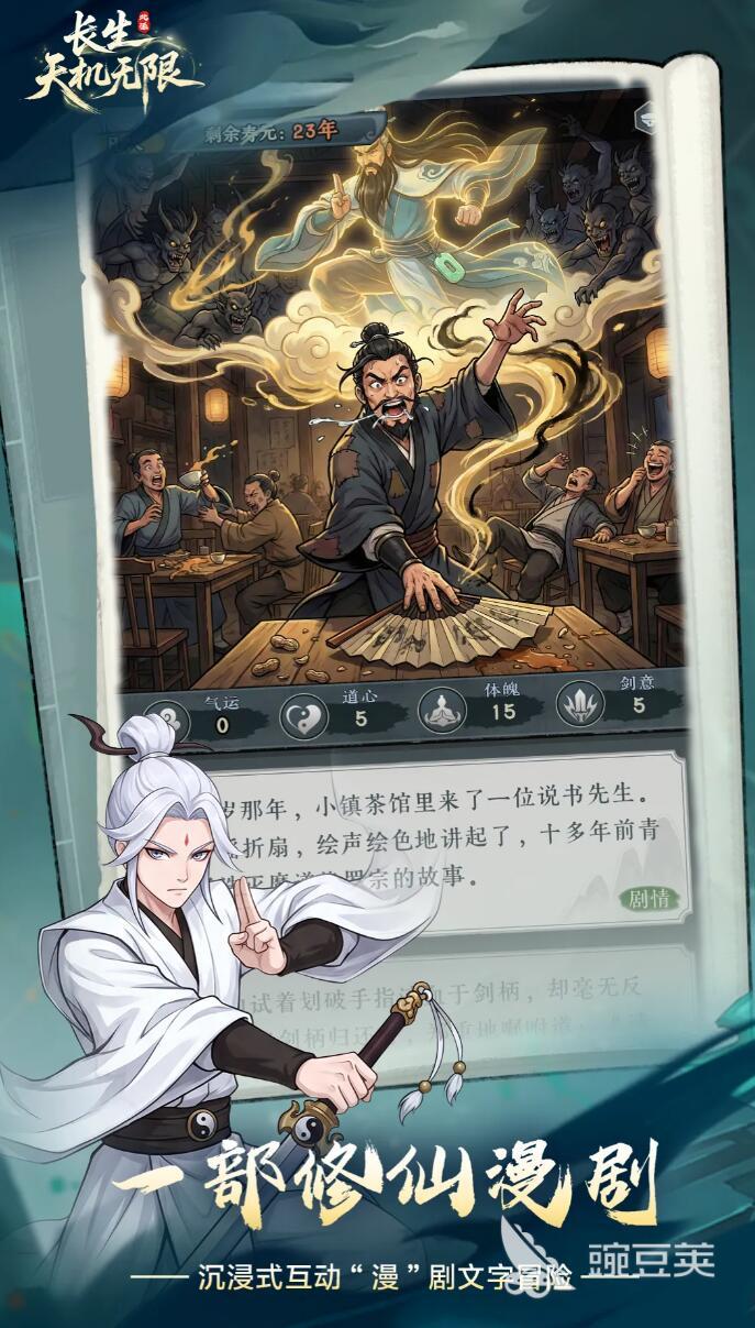 长生天机无限好玩吗 长生天机无限深度评测与玩法解析截图