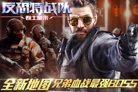 流行的反恐游戏下载分享 受欢迎的反恐游戏前五2026截图
