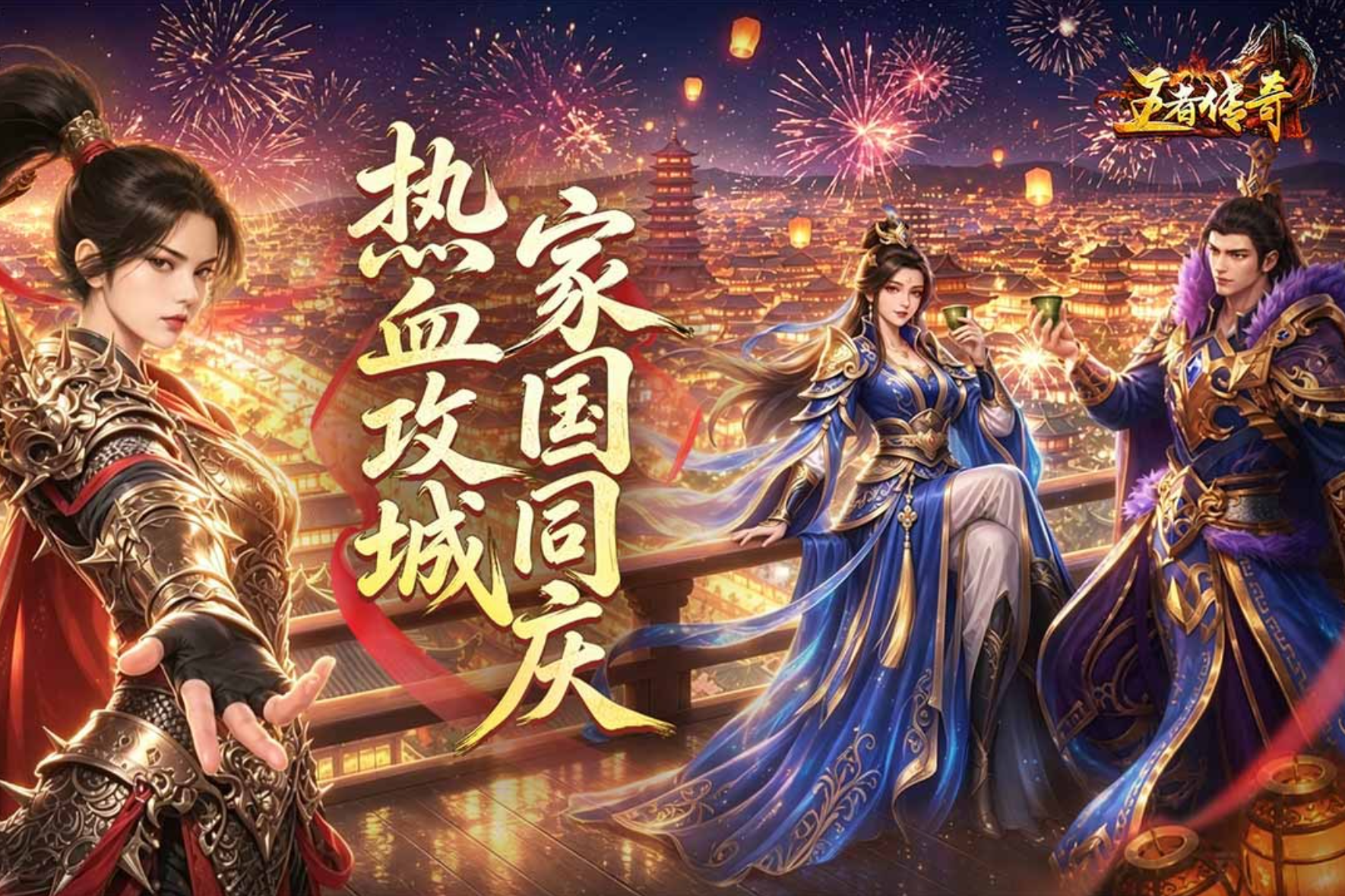 传奇手游哪个好推荐