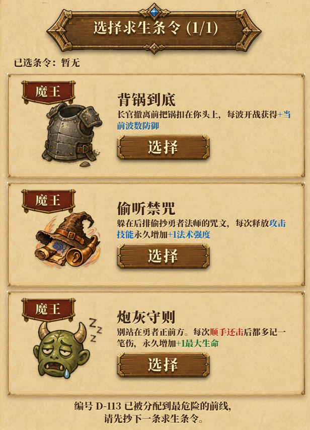 炮灰生存手册好玩吗 炮灰生存手册玩法教程合辑截图