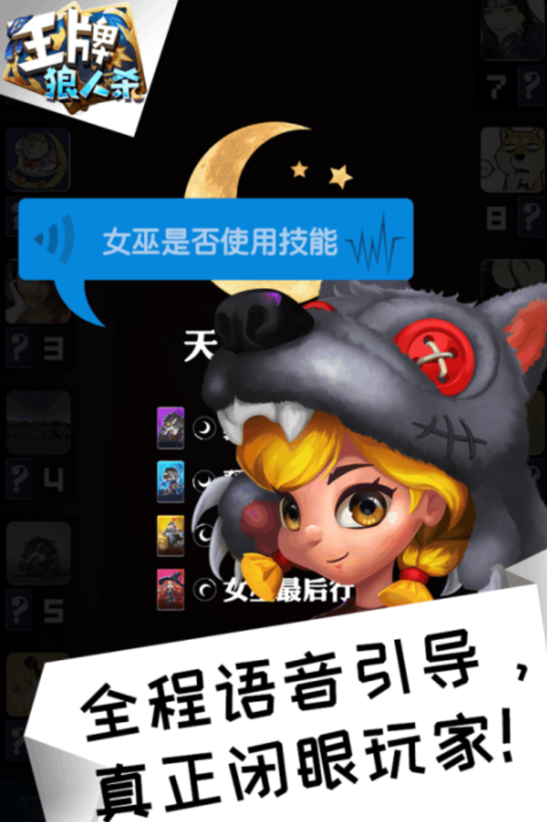 狼人杀游戏分享 2026好玩的狼人杀游戏汇总截图
