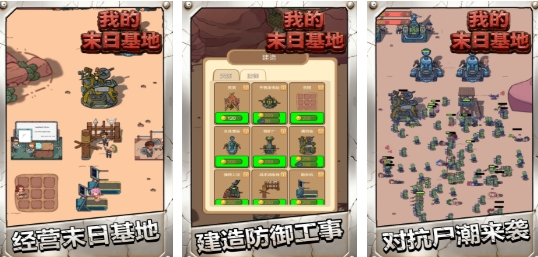 火爆的的基地游戏下载分享 好玩的基地游戏汇总2026截图