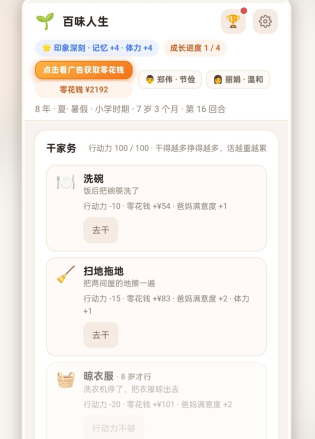 百味人生游戏手机版什么时候上线 百味人生手游公测时间解析截图