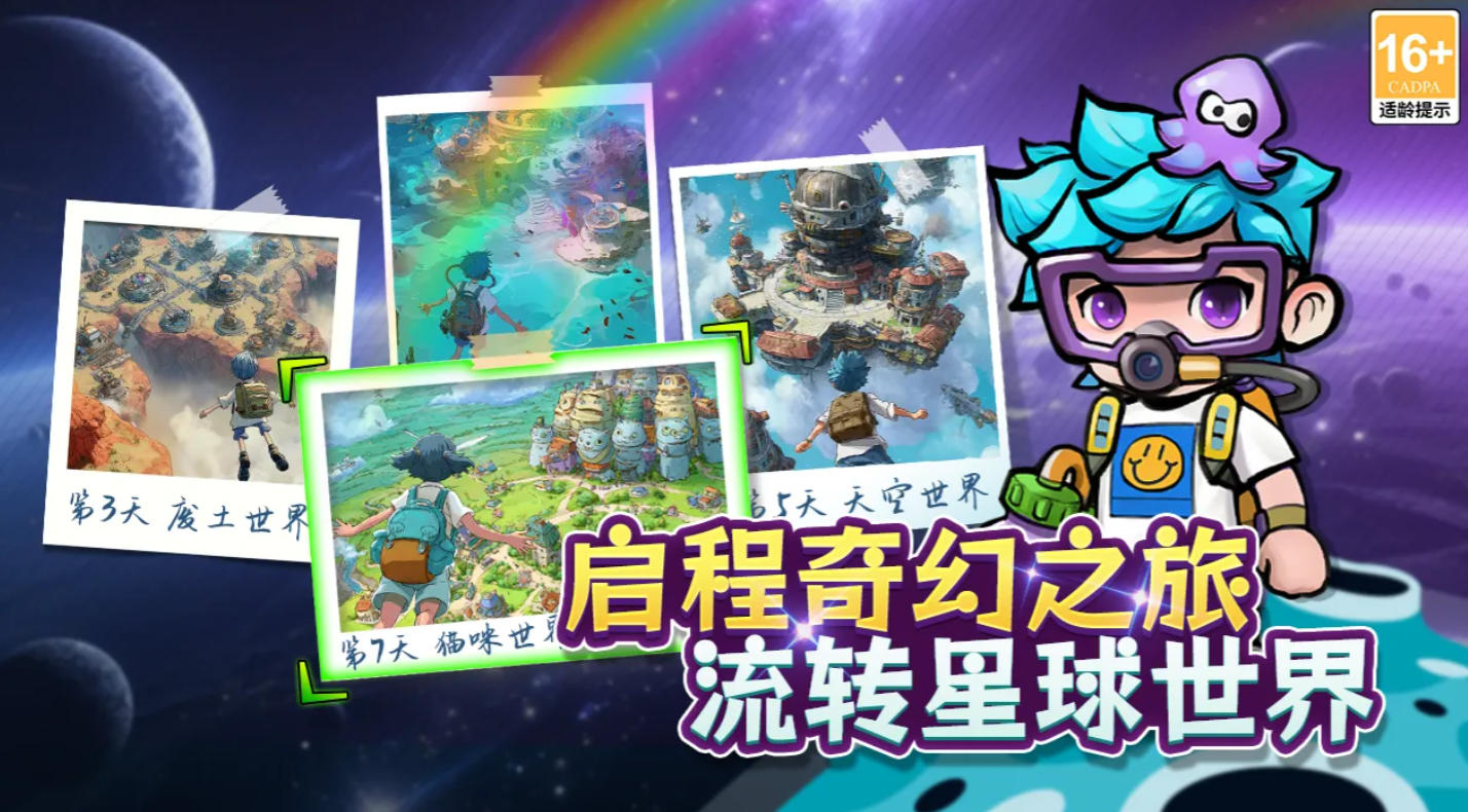宝贝星球手游安卓下载方法盘点 宝贝星球游戏手机版怎么下载截图