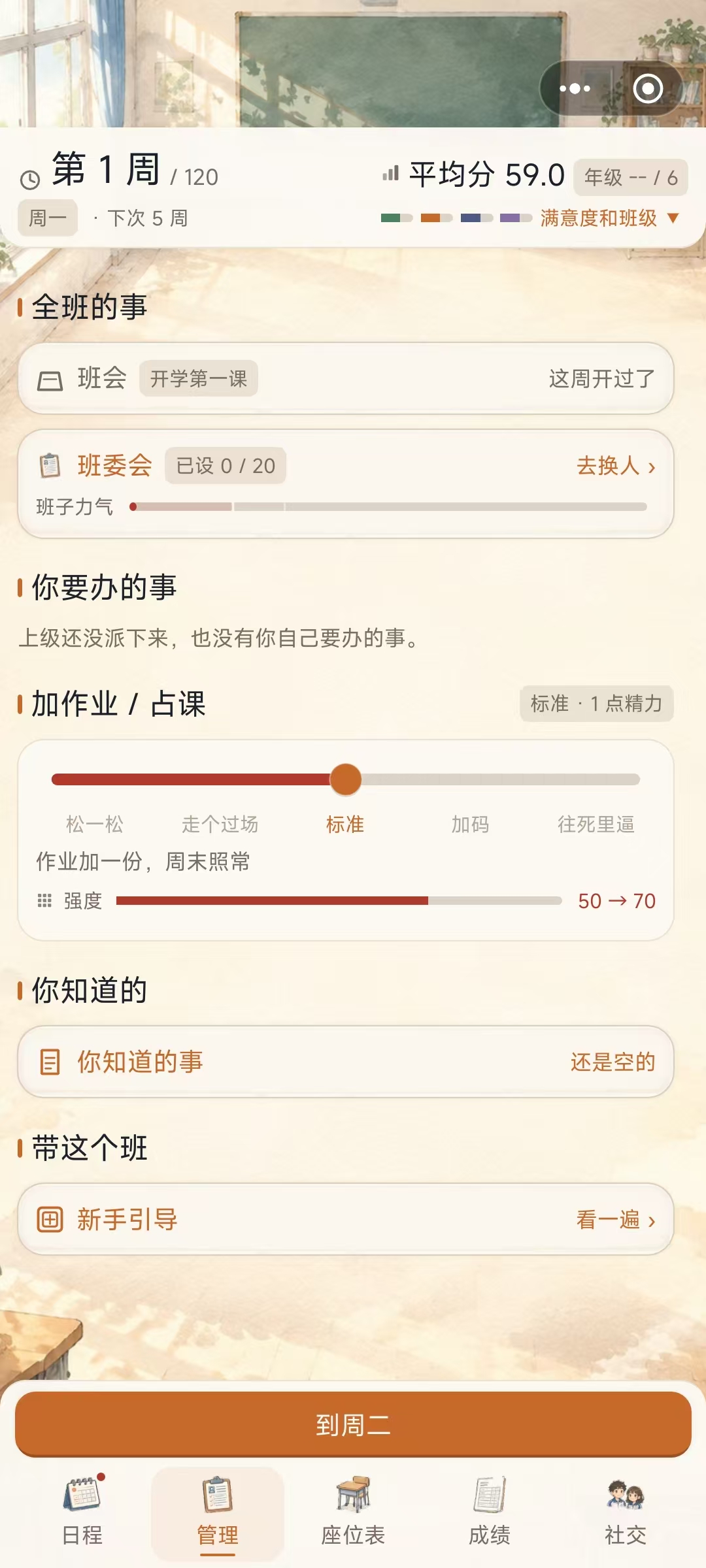 班主任模拟器好玩吗 班主任模拟器玩法指引截图