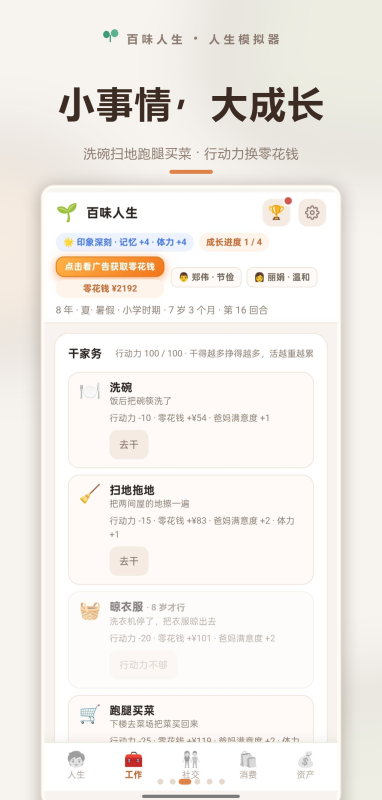 百味人生游戏手机版好玩吗 百味人生手游好不好玩截图