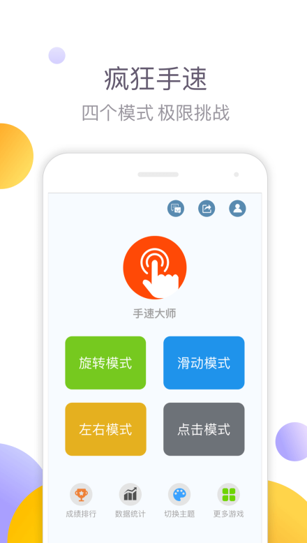 受欢迎的手速小游戏大全
