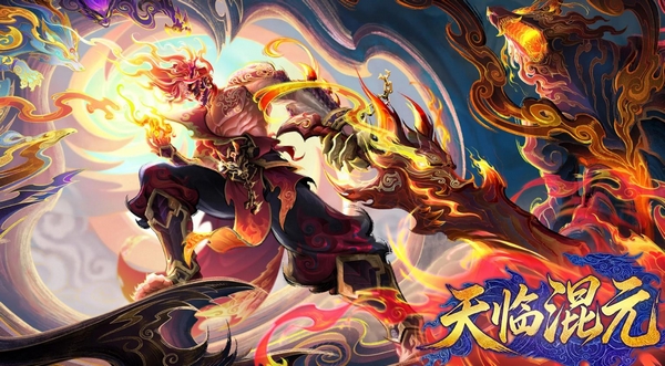 天临混元好玩吗 天临混元游戏手机版玩法特色盘点截图