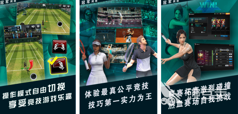 网球手游哪个好玩 2026人气网球游戏分享截图