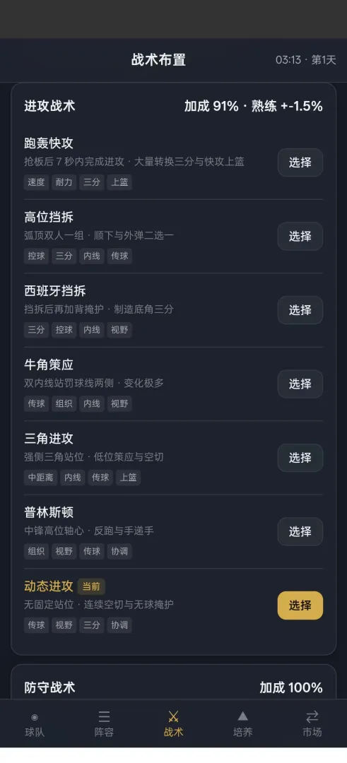 篮球经理王朝下载攻略 篮球经理王朝下载入口截图