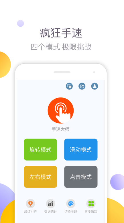 好玩的手速榜单5合辑 2026人气较高的手速小游戏before_1截图
