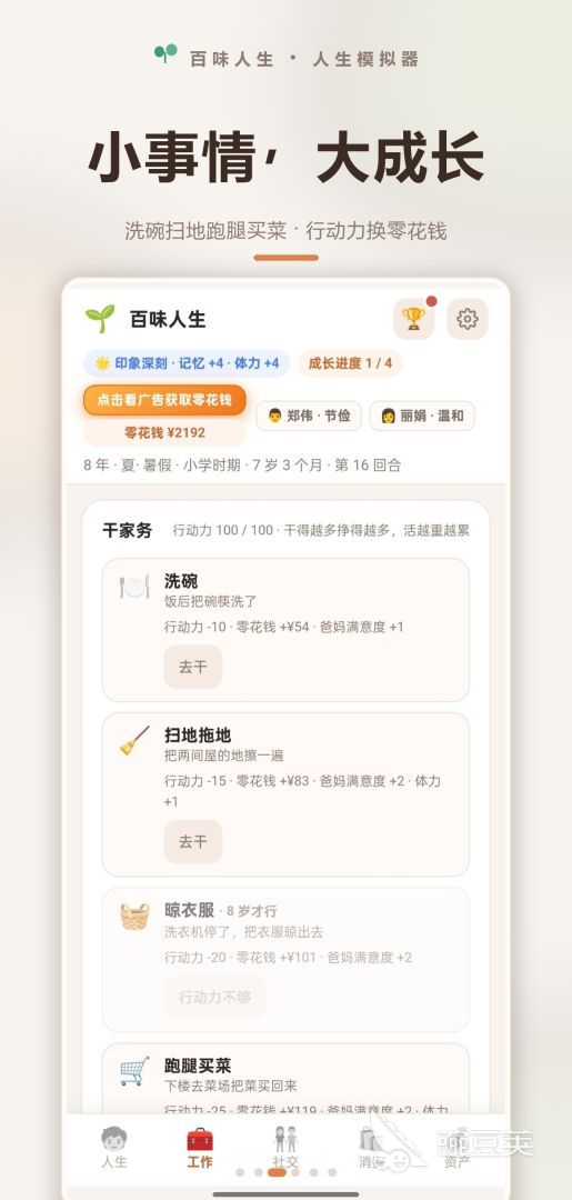 百味人生游戏手机版上线时间汇总 百味人生手游什么时候开服截图