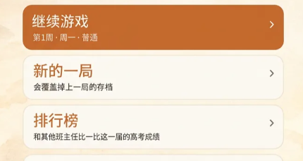 班主任模拟器上线时间是哪天 班主任模拟器上线时间盘点截图