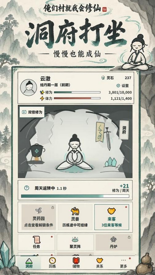 俺们村就我会修仙下载安装链接推荐 俺们村就我会修仙游戏手机版怎么下​截图