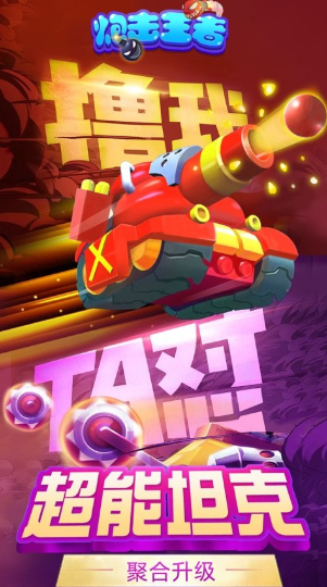 受欢迎的炮兵游戏怎么下载