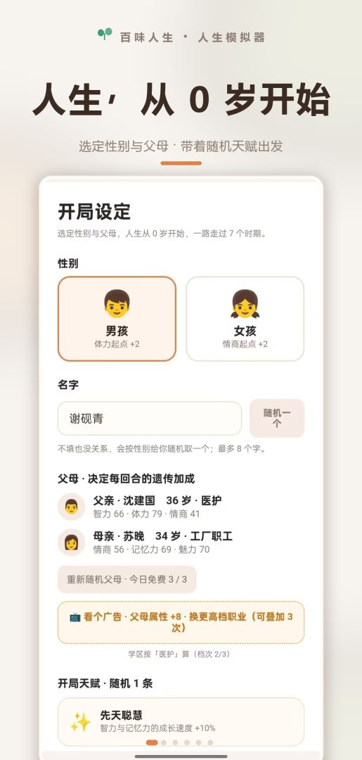 百味人生游戏手机版好玩吗 百味人生手游玩法特色全解析截图