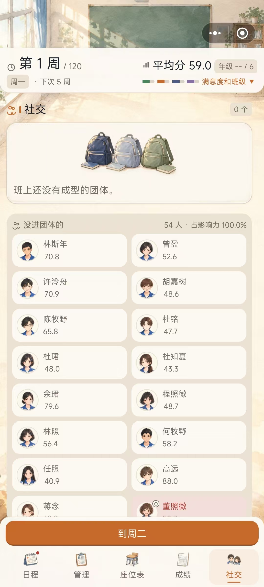 班主任模拟器上线时间盘点 班主任模拟器什么时间上线截图