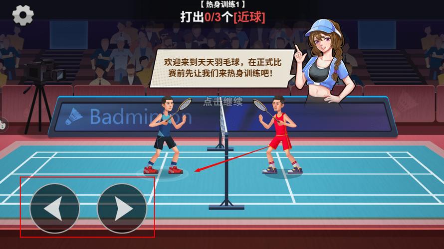 羽毛球手游有哪些