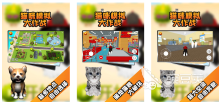 2026受欢迎的猫咪捣蛋游戏下载分享，火爆的猫咪游戏介绍截图