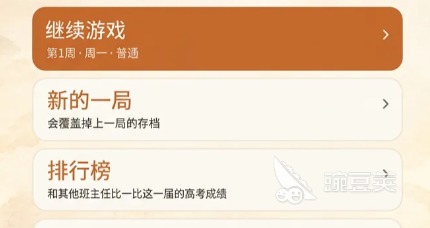 班主任模拟器什么时候上线 班主任模拟器上线时间盘点截图