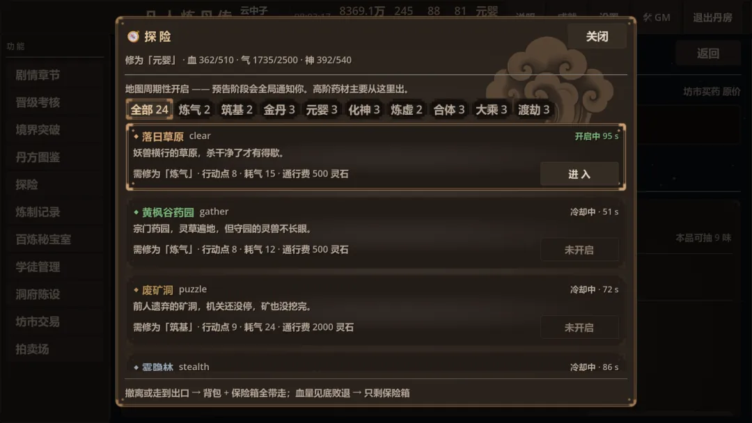 凡人炼丹传下载攻略 凡人炼丹传下载入口截图