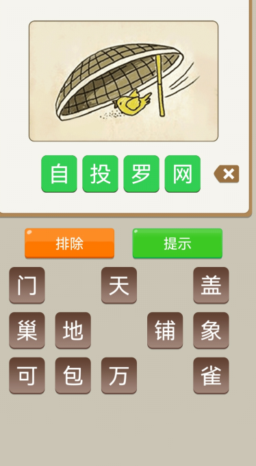 受欢迎的猜四字成语游戏有哪几款 2026经典的猜四字成语游戏手机版分享截图