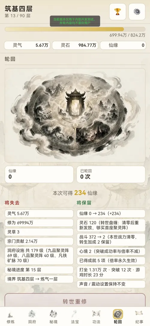 凡尘仙途下载链接 凡尘仙途下载安装链接截图